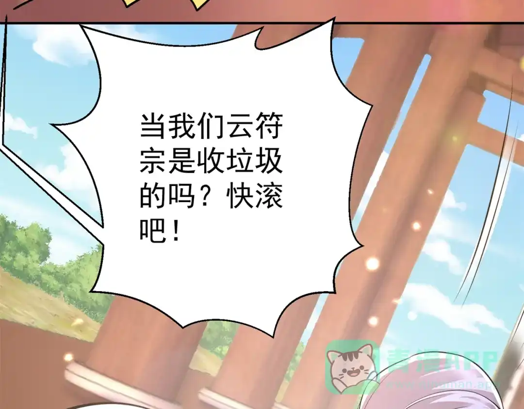 《修仙狂徒》第151话 易容的五十万 第106页