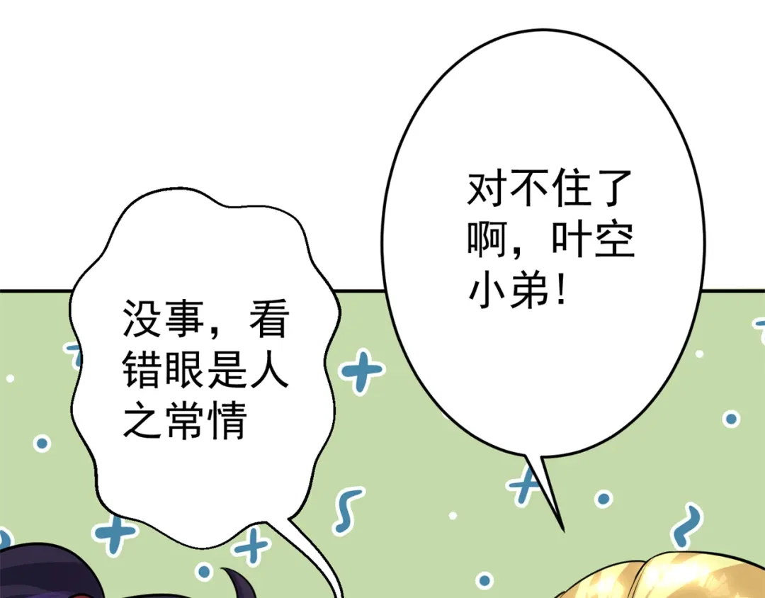 《修仙狂徒》第151话 易容的五十万 第95页