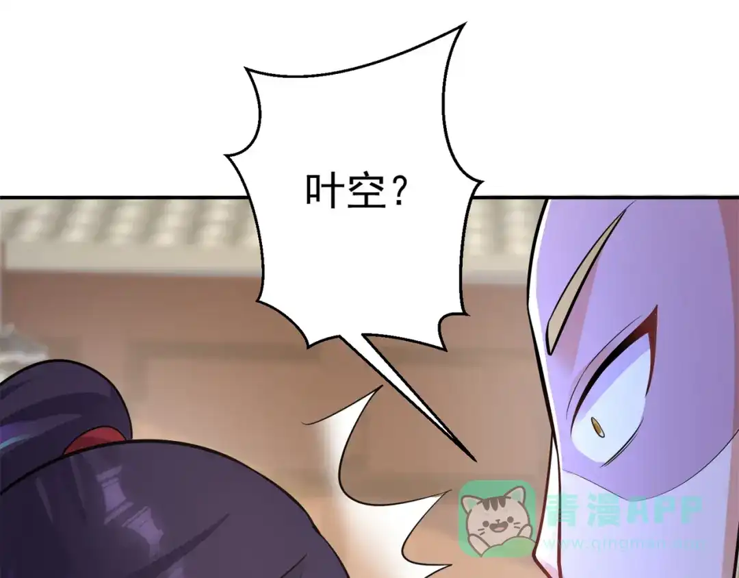 《修仙狂徒》第151话 易容的五十万 第86页