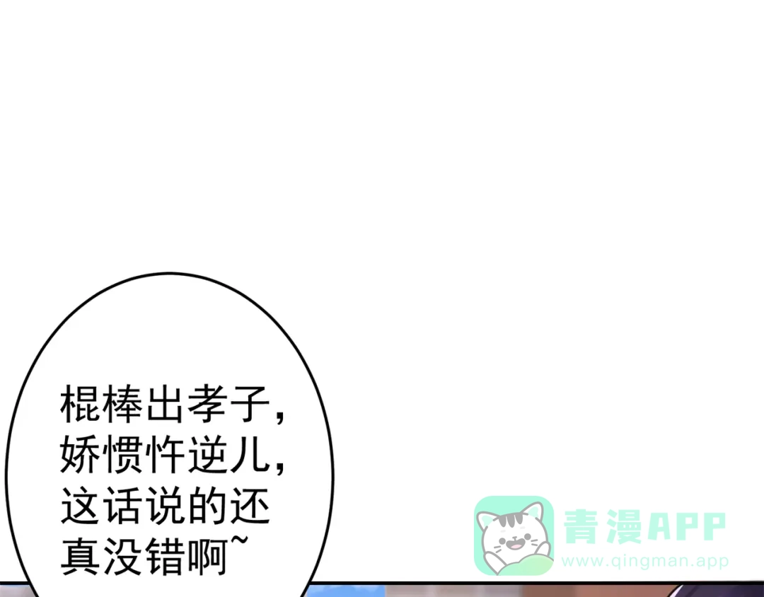 《修仙狂徒》第151话 易容的五十万 第121页