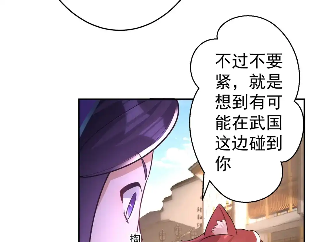 《修仙狂徒》第151话 易容的五十万 第54页