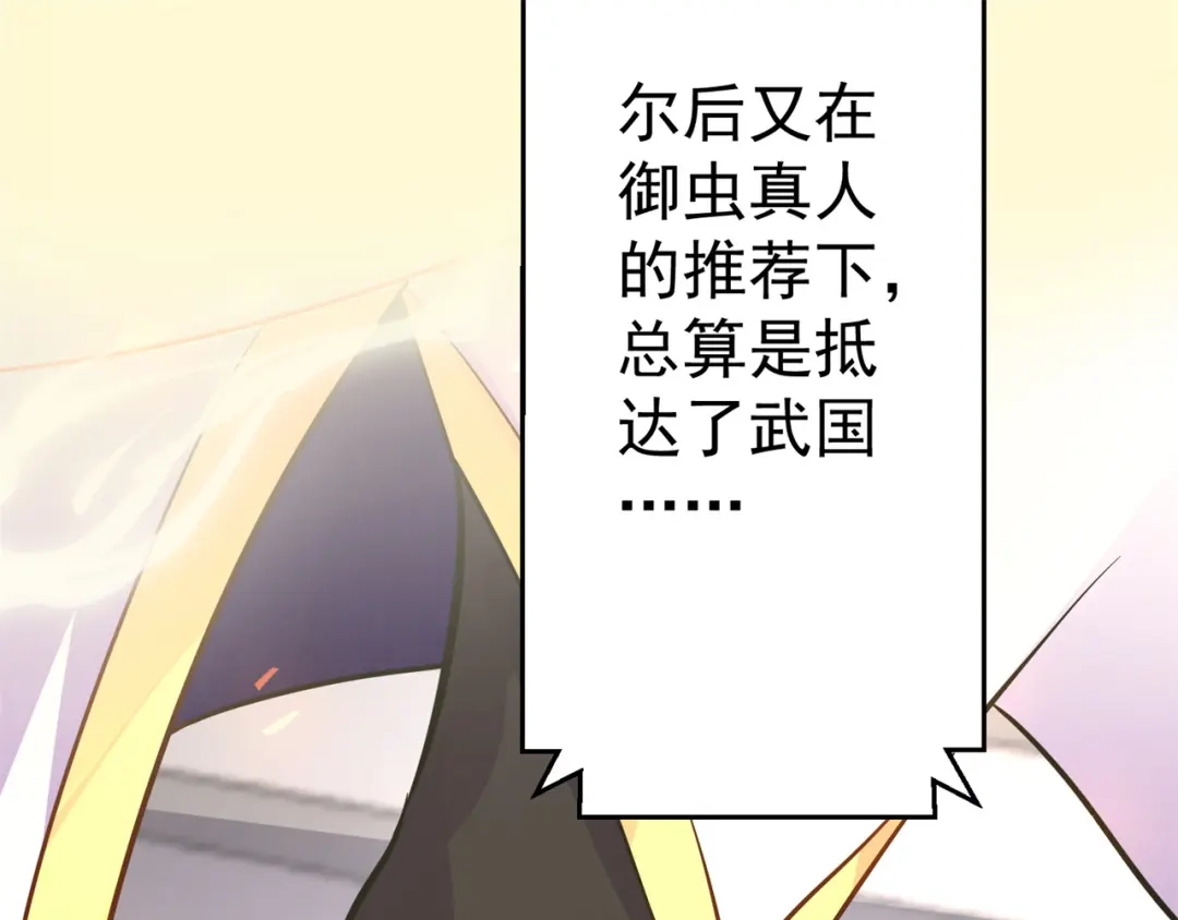 《修仙狂徒》第151话 易容的五十万 第19页