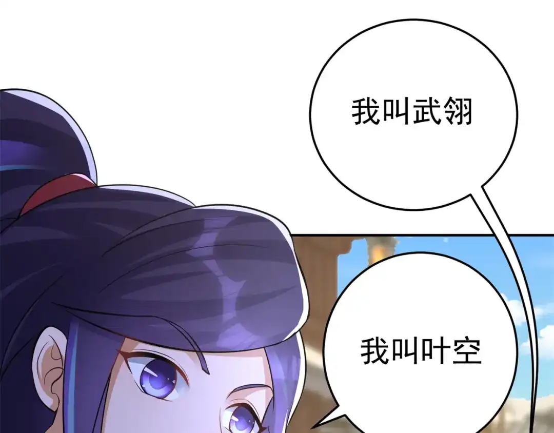 《修仙狂徒》第151话 易容的五十万 第83页