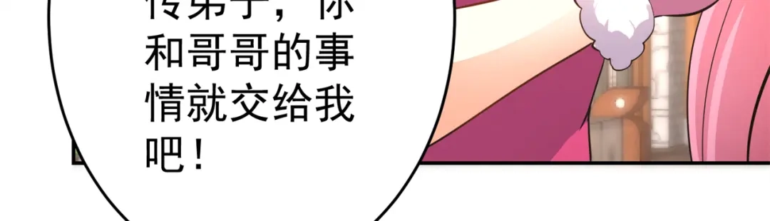 《修仙狂徒》第151话 易容的五十万 第44页