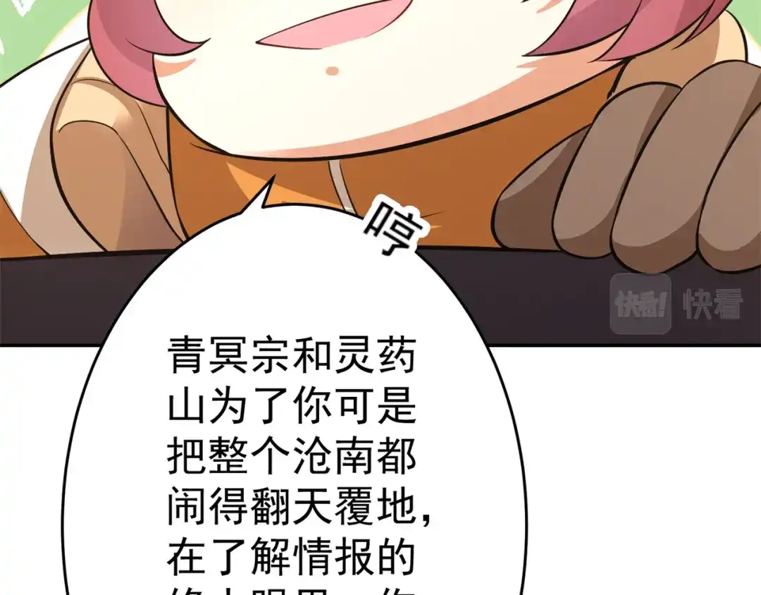 《修仙狂徒》第151话 易容的五十万 第52页