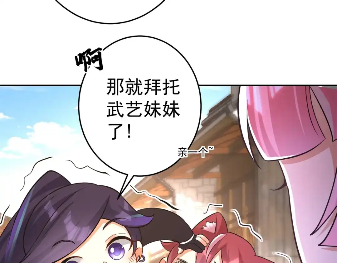 《修仙狂徒》第151话 易容的五十万 第45页