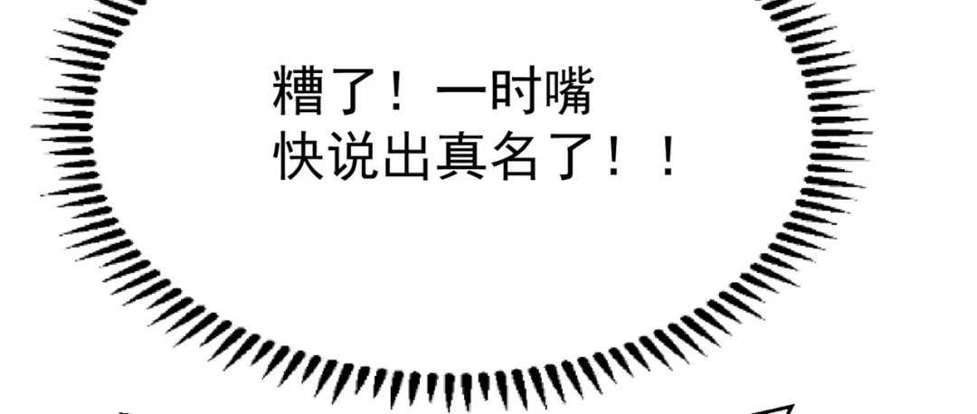 《修仙狂徒》第151话 易容的五十万 第88页
