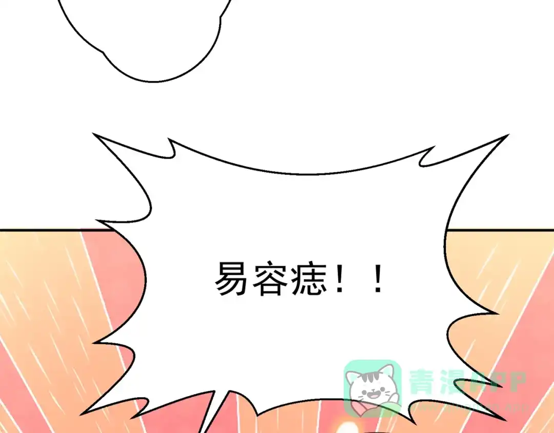 《修仙狂徒》第151话 易容的五十万 第56页