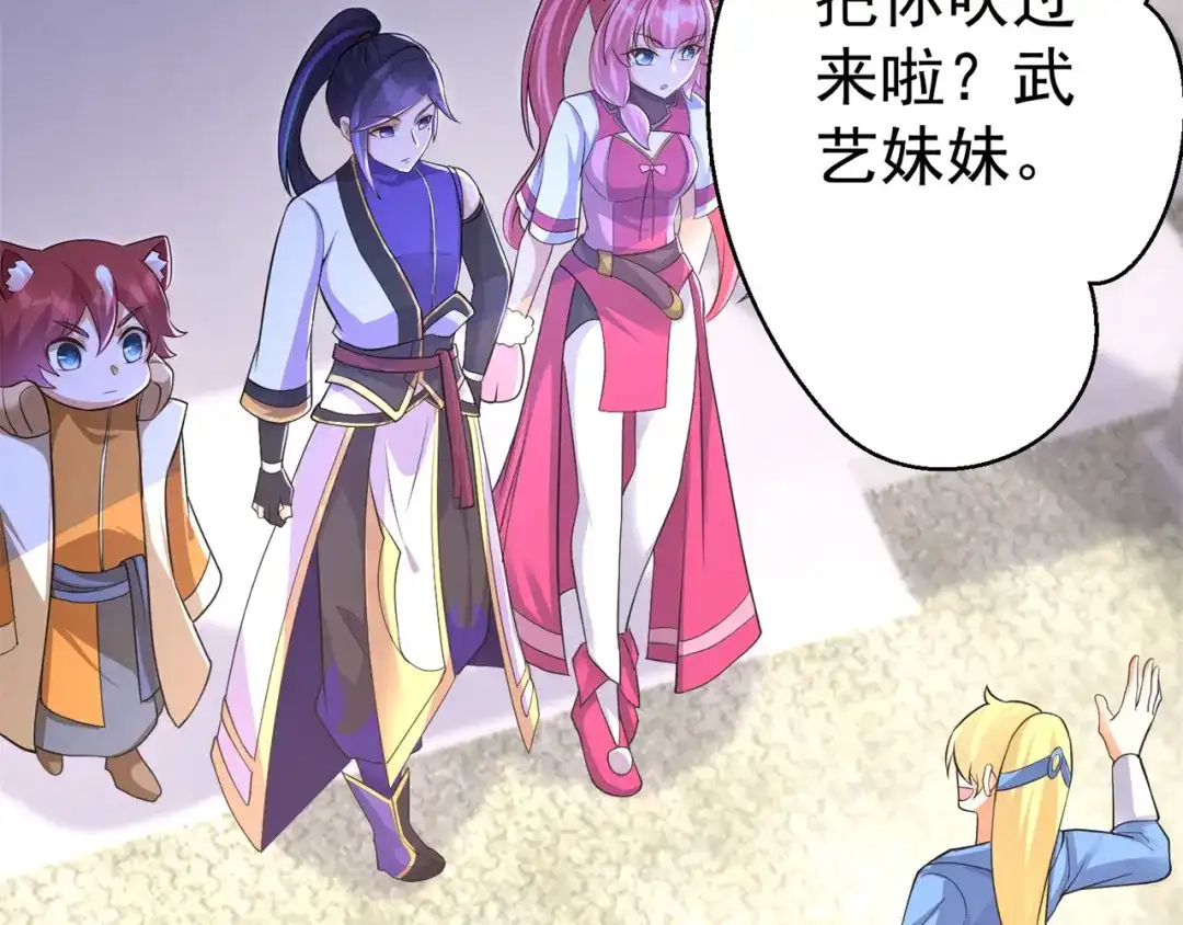 《修仙狂徒》第151话 易容的五十万 第75页