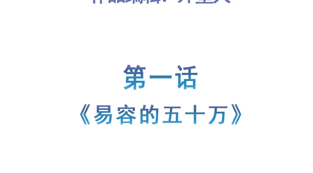 《修仙狂徒》第151话 易容的五十万 第5页
