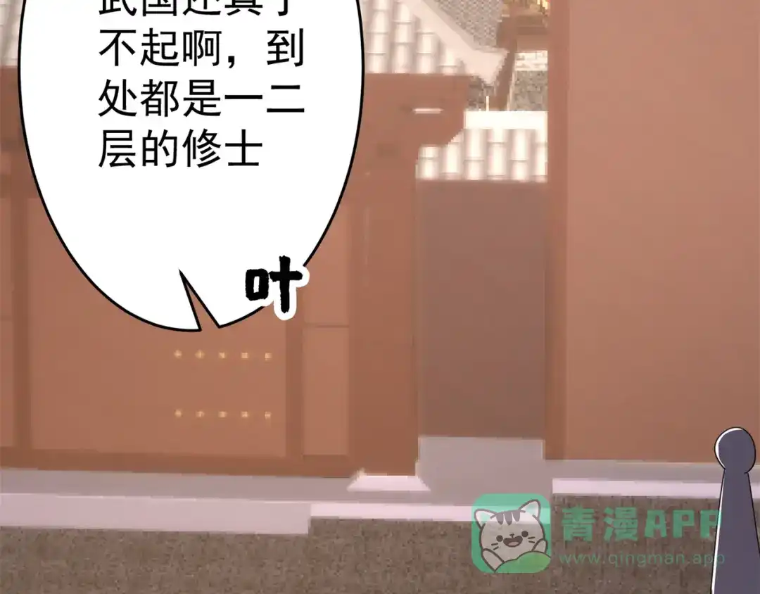 《修仙狂徒》第151话 易容的五十万 第66页