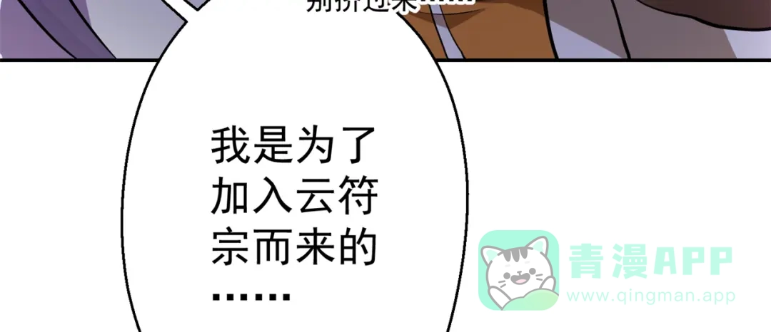 《修仙狂徒》第151话 易容的五十万 第41页