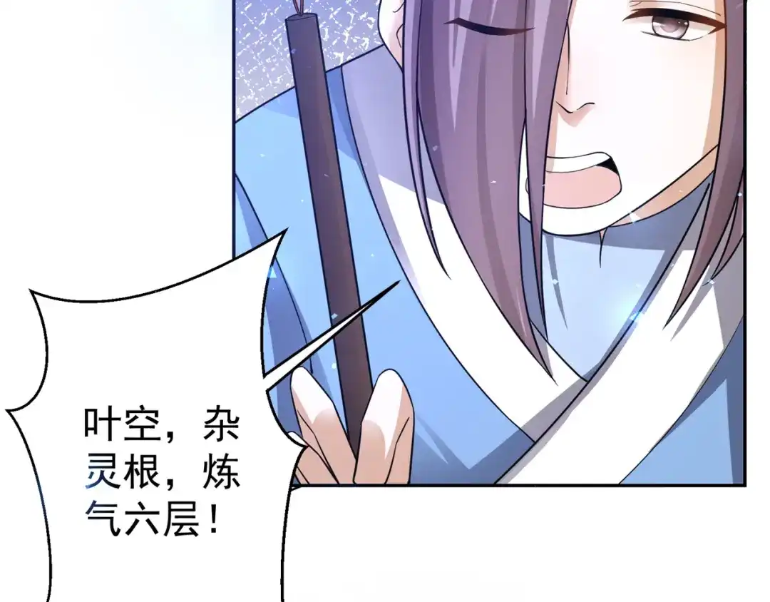 《修仙狂徒》第152话 进入云符宗 第50页