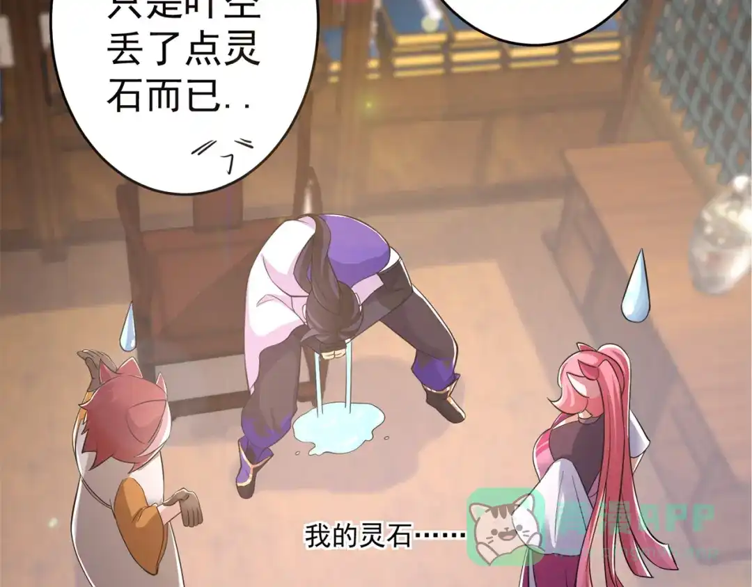 《修仙狂徒》第152话 进入云符宗 第66页