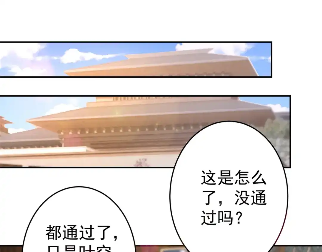 《修仙狂徒》第152话 进入云符宗 第65页