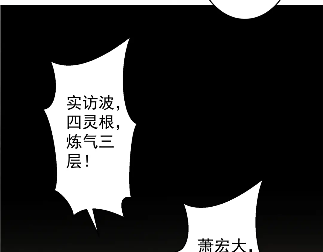 《修仙狂徒》第152话 进入云符宗 第35页