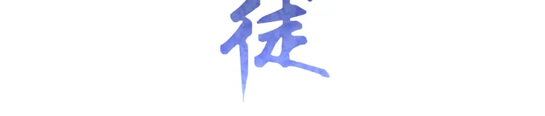 《修仙狂徒》第152话 进入云符宗 第3页