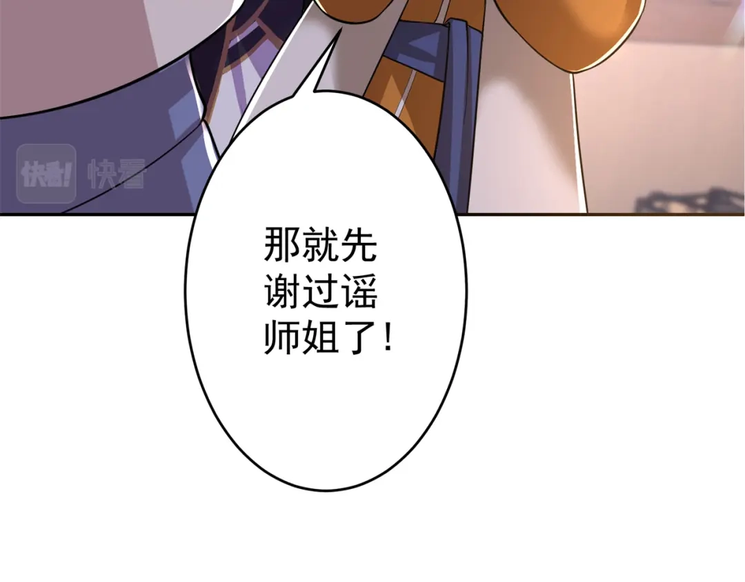 《修仙狂徒》第152话 进入云符宗 第87页