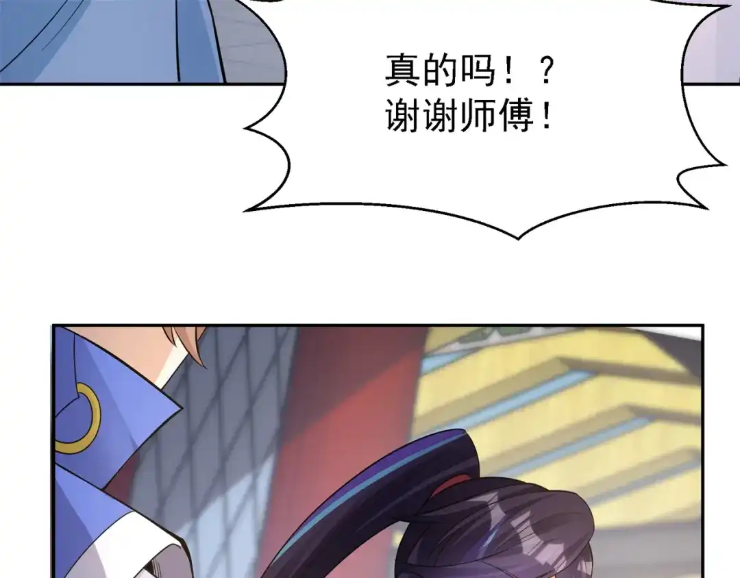 《修仙狂徒》第152话 进入云符宗 第20页