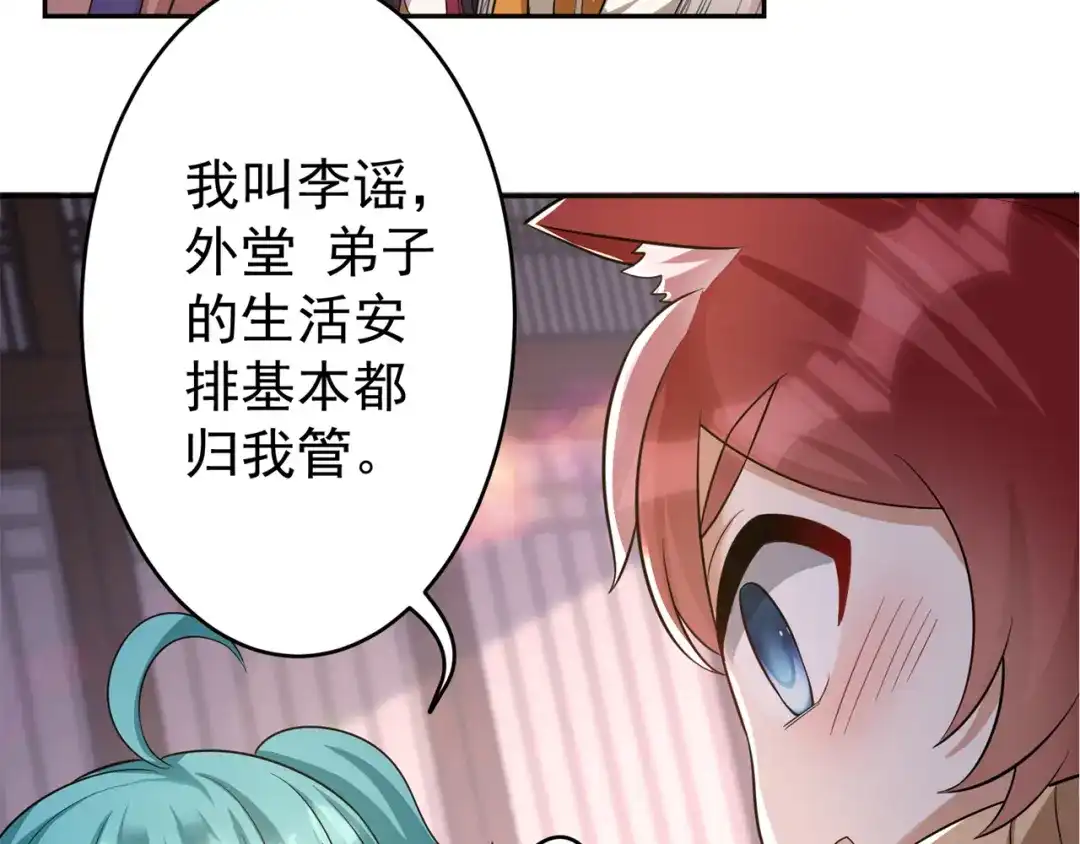 《修仙狂徒》第152话 进入云符宗 第83页