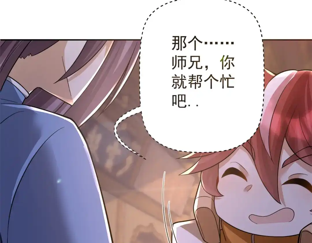 《修仙狂徒》第152话 进入云符宗 第59页