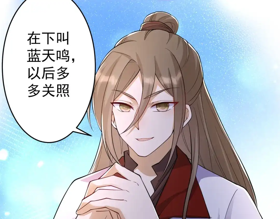 《修仙狂徒》第152话 进入云符宗 第94页