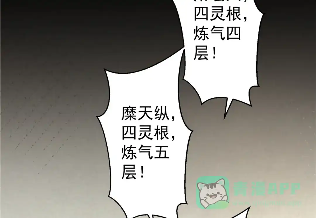 《修仙狂徒》第152话 进入云符宗 第36页
