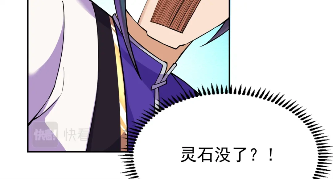 《修仙狂徒》第152话 进入云符宗 第57页