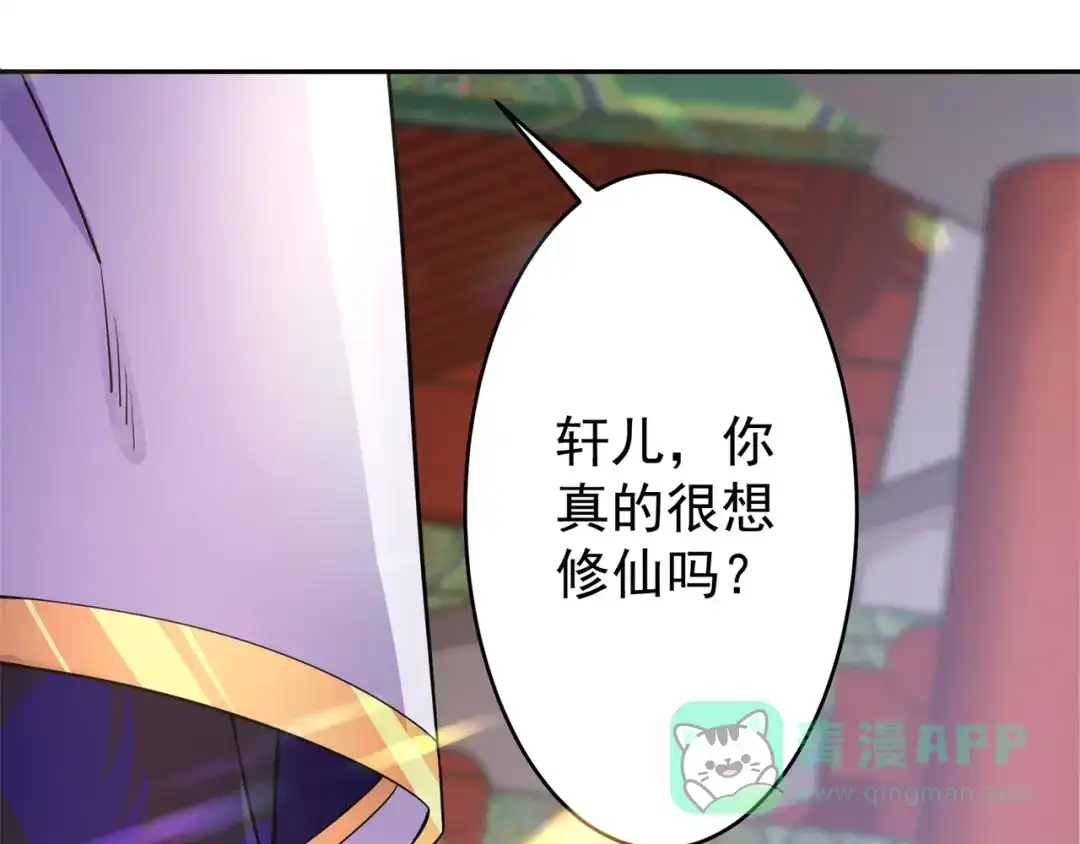 《修仙狂徒》第152话 进入云符宗 第6页