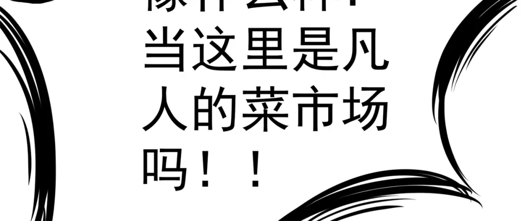 《修仙狂徒》第152话 进入云符宗 第99页