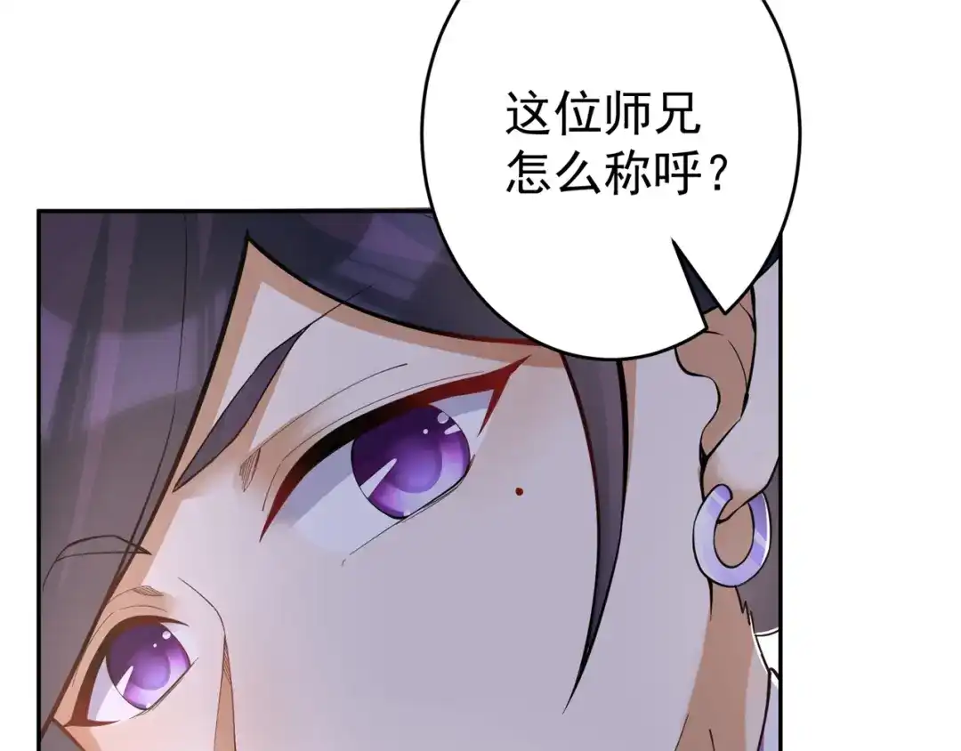 《修仙狂徒》第152话 进入云符宗 第92页