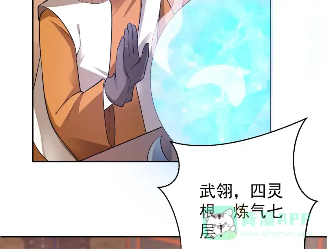 《修仙狂徒》第152话 进入云符宗 第41页