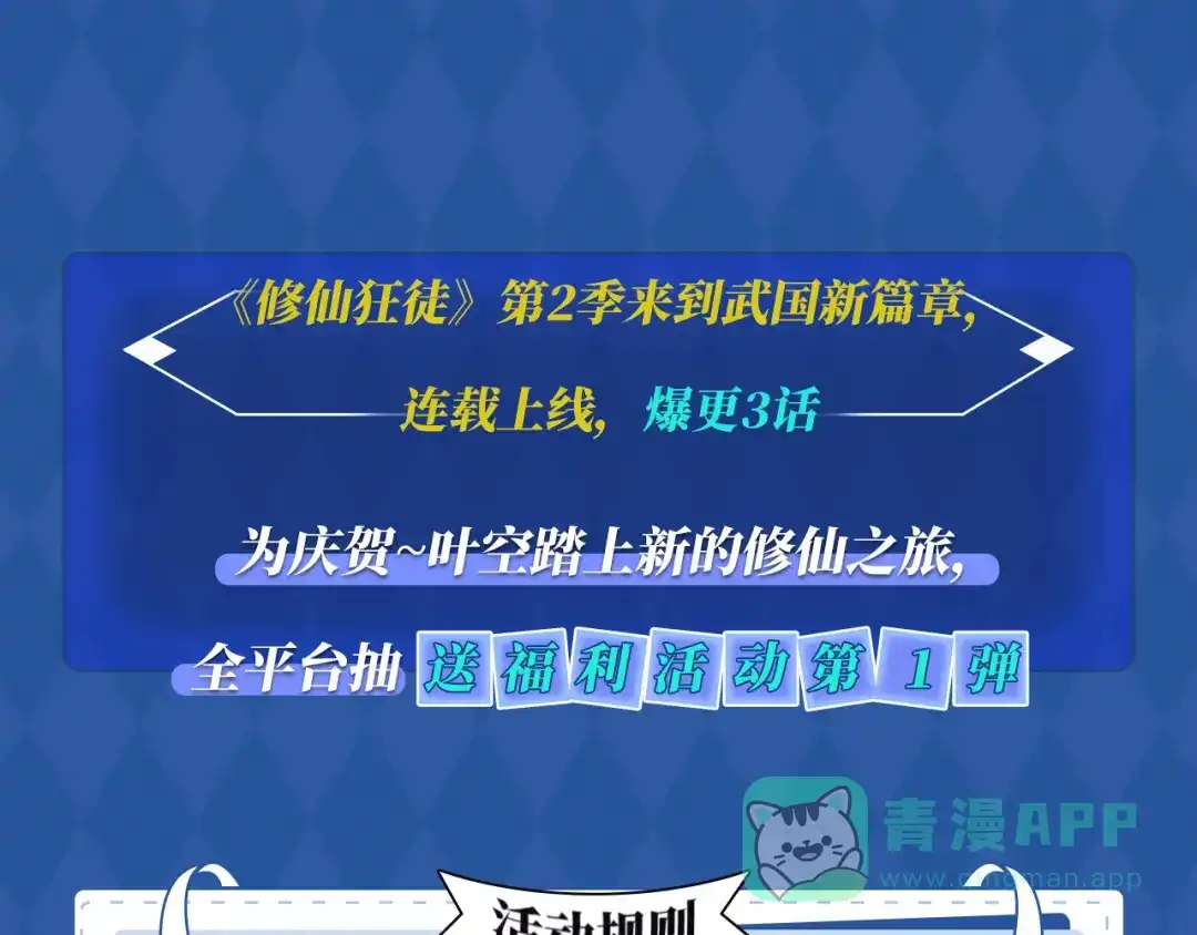 《修仙狂徒》第152话 进入云符宗 第116页