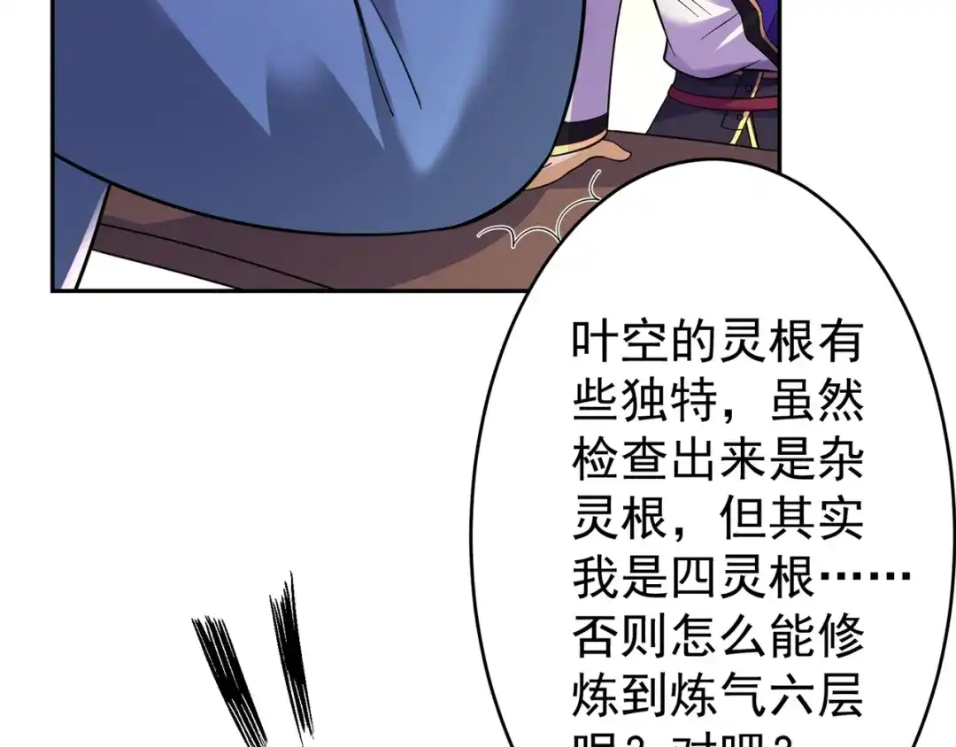 《修仙狂徒》第152话 进入云符宗 第53页