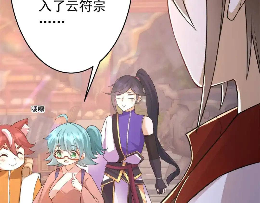 《修仙狂徒》第152话 进入云符宗 第90页