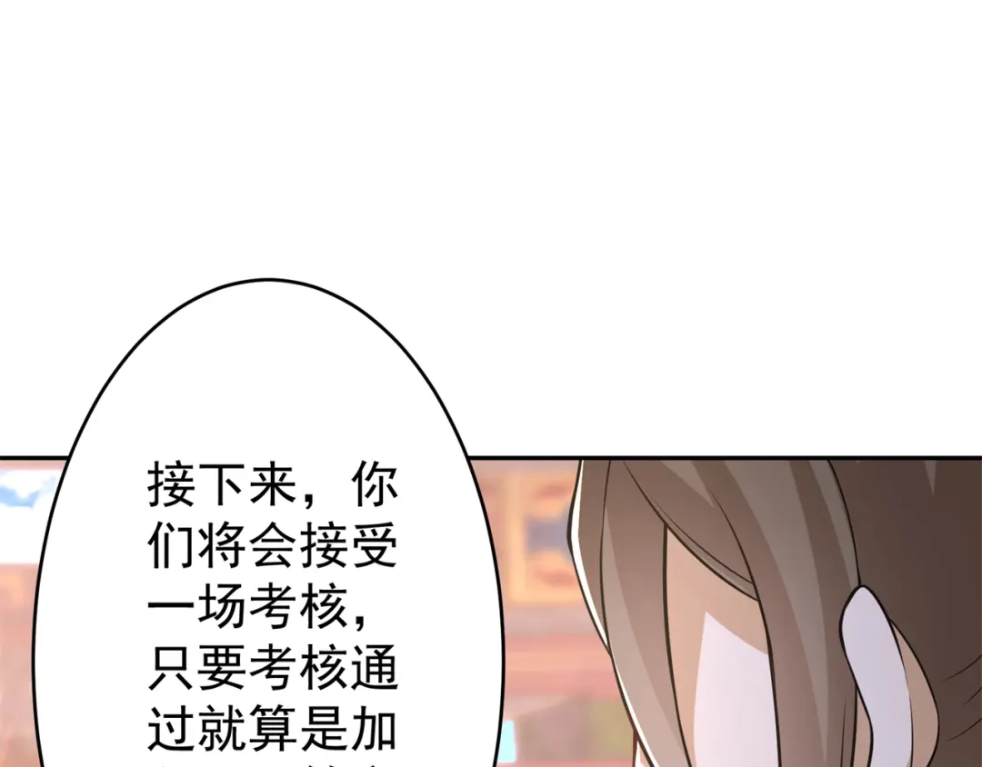 《修仙狂徒》第152话 进入云符宗 第89页