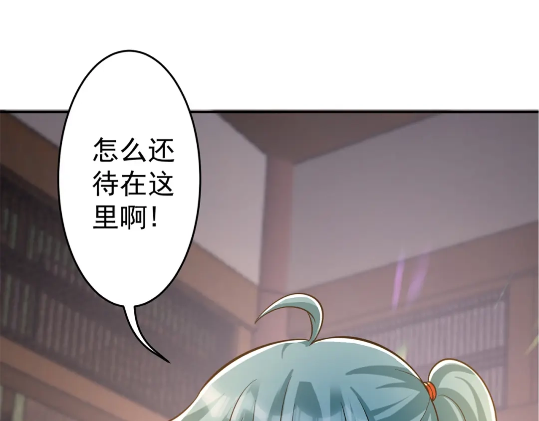 《修仙狂徒》第152话 进入云符宗 第73页