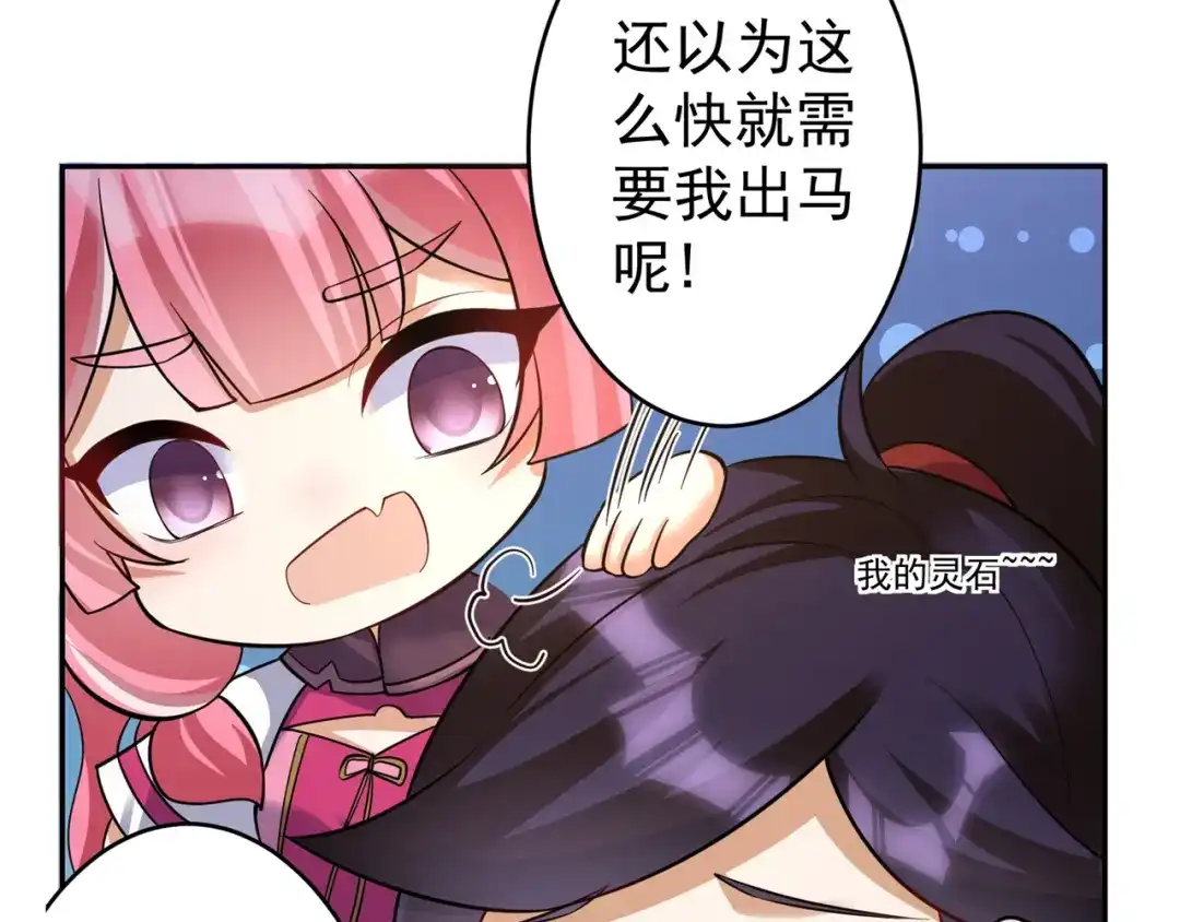 《修仙狂徒》第152话 进入云符宗 第68页