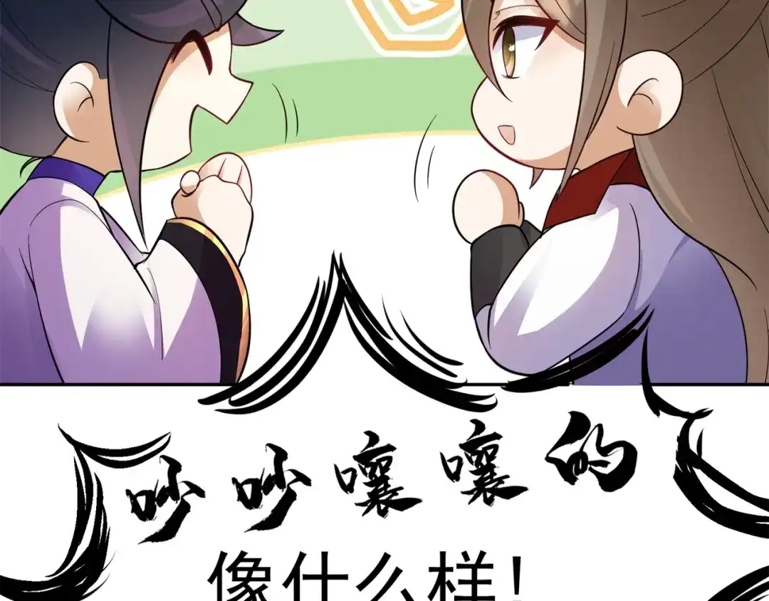 《修仙狂徒》第152话 进入云符宗 第98页