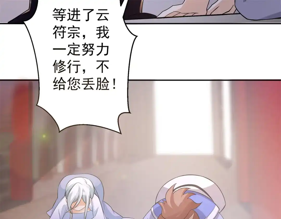 《修仙狂徒》第152话 进入云符宗 第14页
