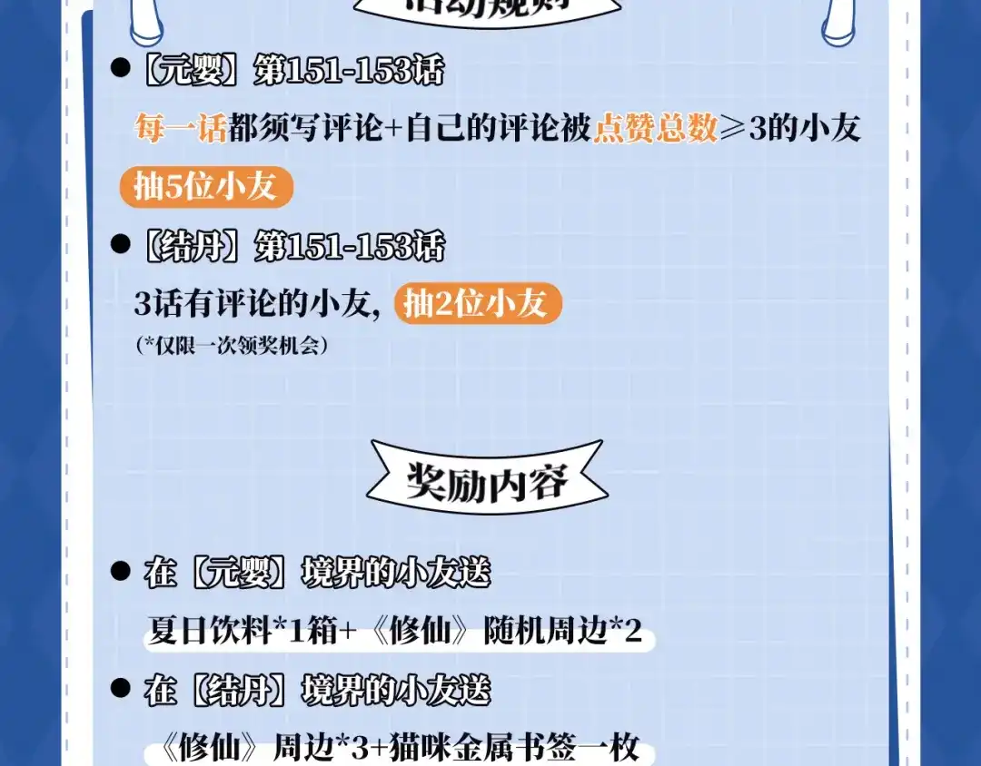 《修仙狂徒》第152话 进入云符宗 第117页