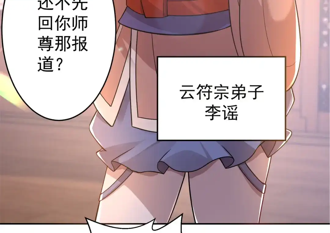 《修仙狂徒》第152话 进入云符宗 第75页