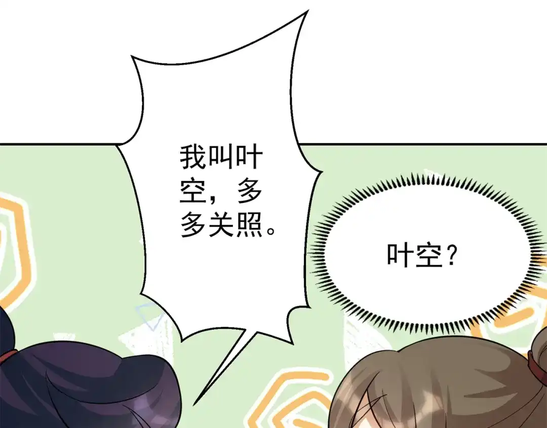 《修仙狂徒》第152话 进入云符宗 第97页
