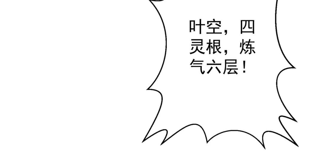 《修仙狂徒》第152话 进入云符宗 第64页