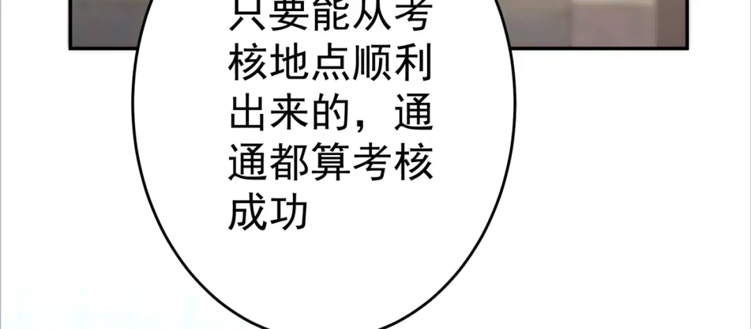《修仙狂徒》第153话 考核试炼 第15页