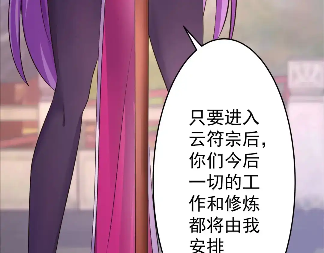 《修仙狂徒》第153话 考核试炼 第8页