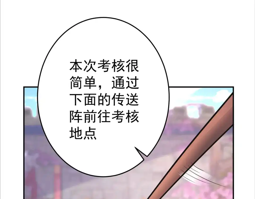 《修仙狂徒》第153话 考核试炼 第13页