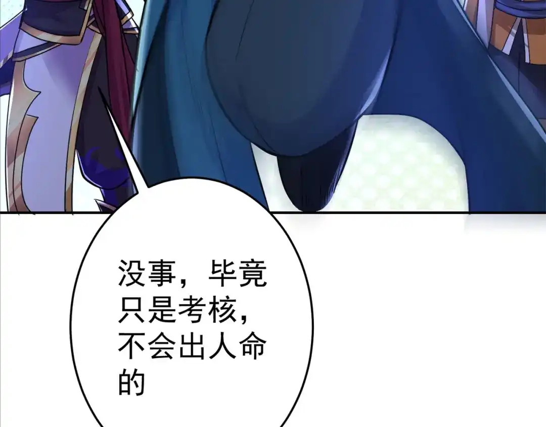 《修仙狂徒》第153话 考核试炼 第52页