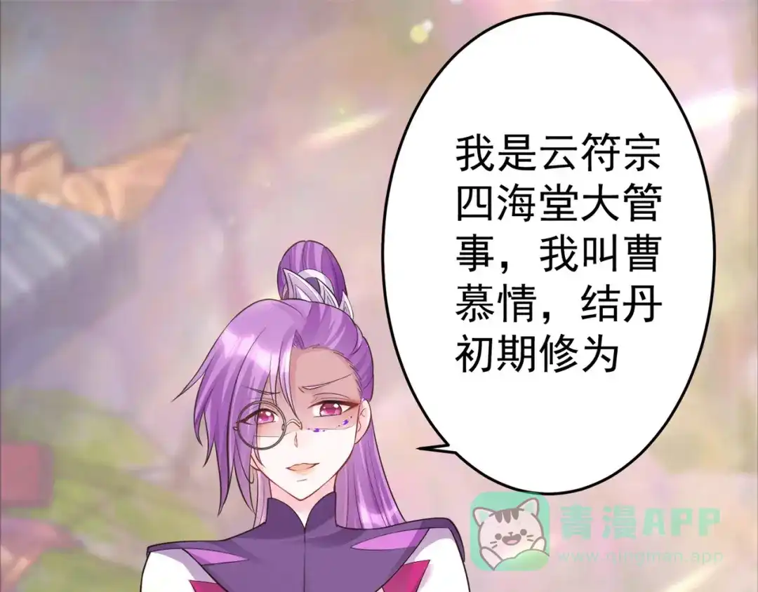 《修仙狂徒》第153话 考核试炼 第6页