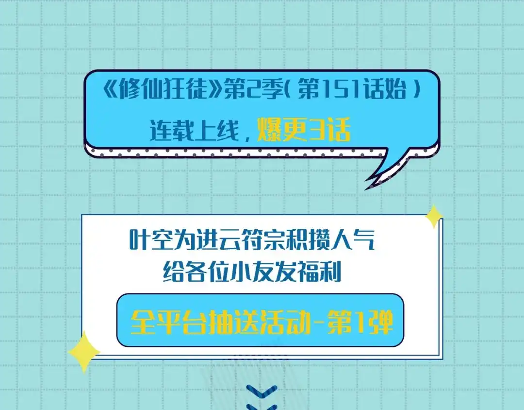《修仙狂徒》第153话 考核试炼 第125页